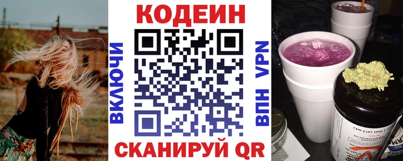 Codein напиток Lean (лин) Петрозаводск